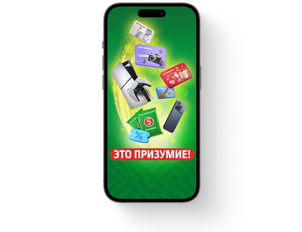 Приложение Пятёрочка на смартфоне